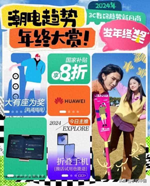 3C數(shù)碼趨勢(shì)新風(fēng)尚還得看京東 買潮電產(chǎn)品享國(guó)家補(bǔ)貼至高2000元