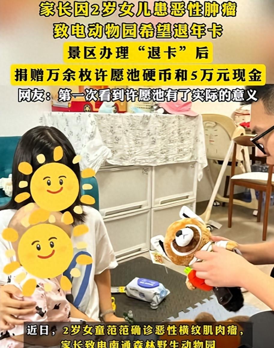 2歲患癌女童父親回應動物園捐款