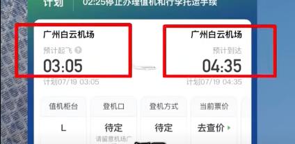 航班凌晨廣州飛廣州 航司回應
