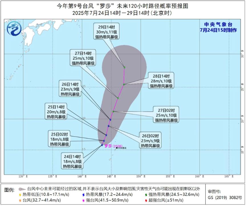 第9號臺風“羅莎”今早加強為臺風級