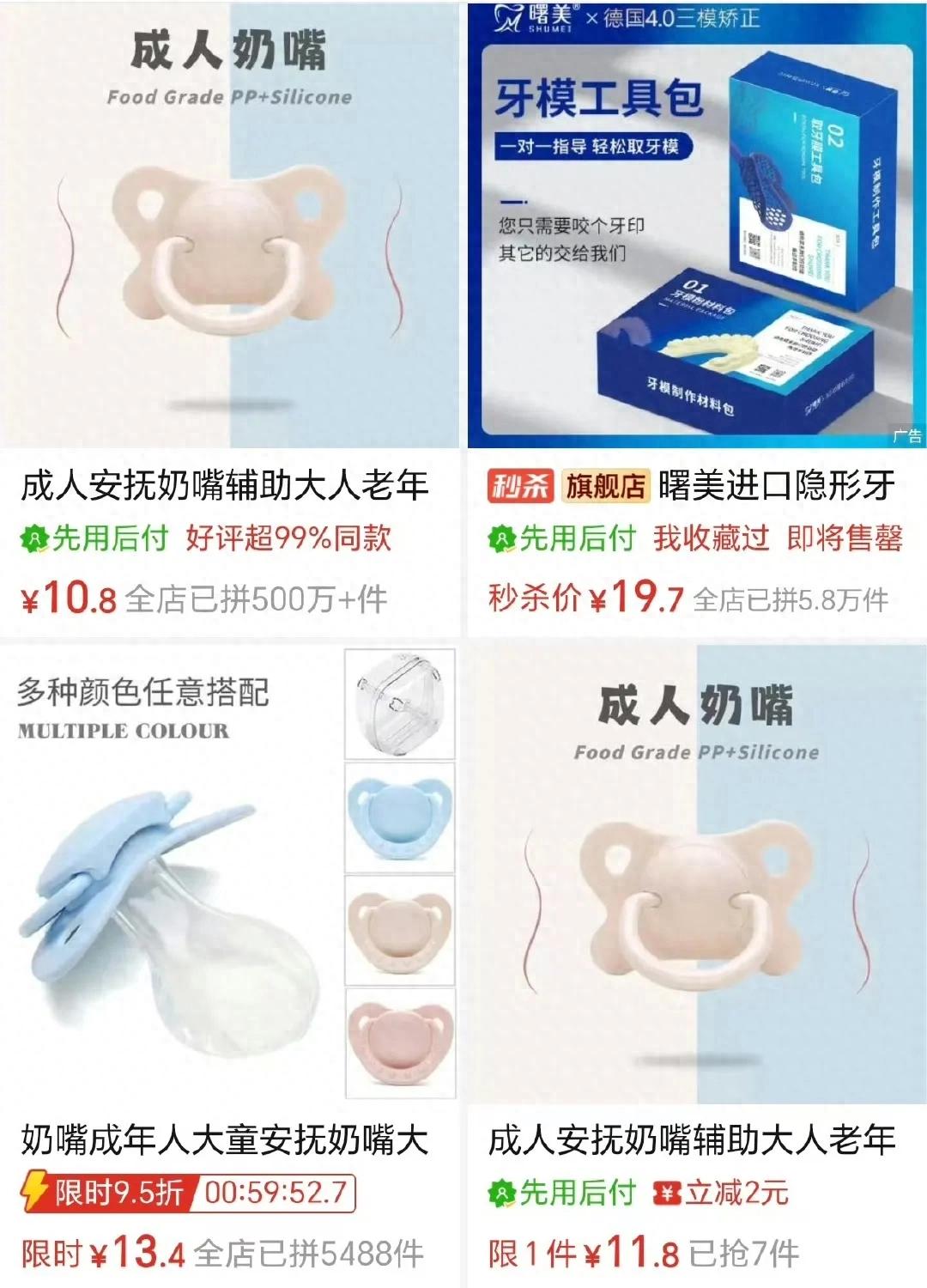 “成人安撫奶嘴”走紅