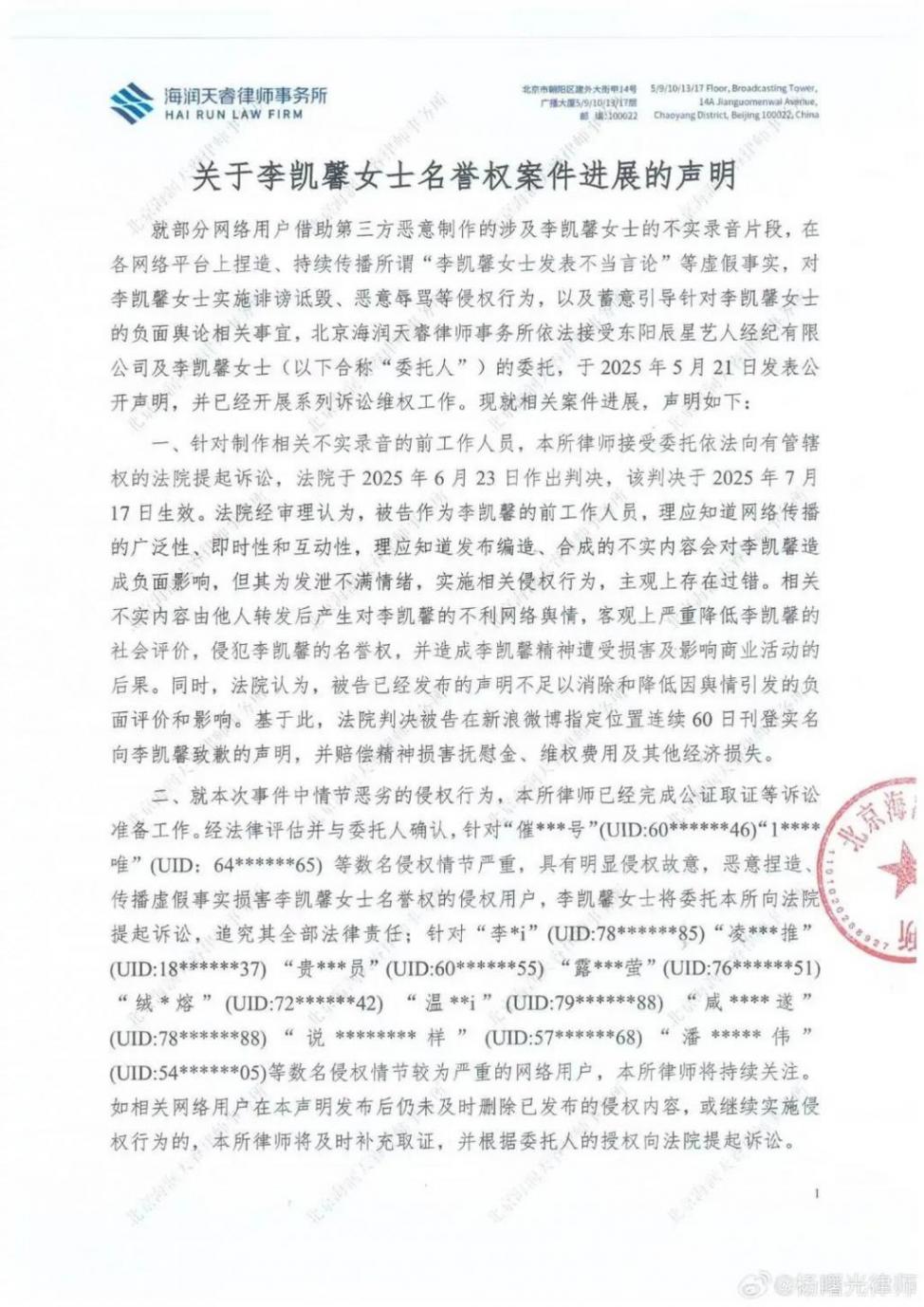 《赴山海》劇方將起訴肖戰粉絲