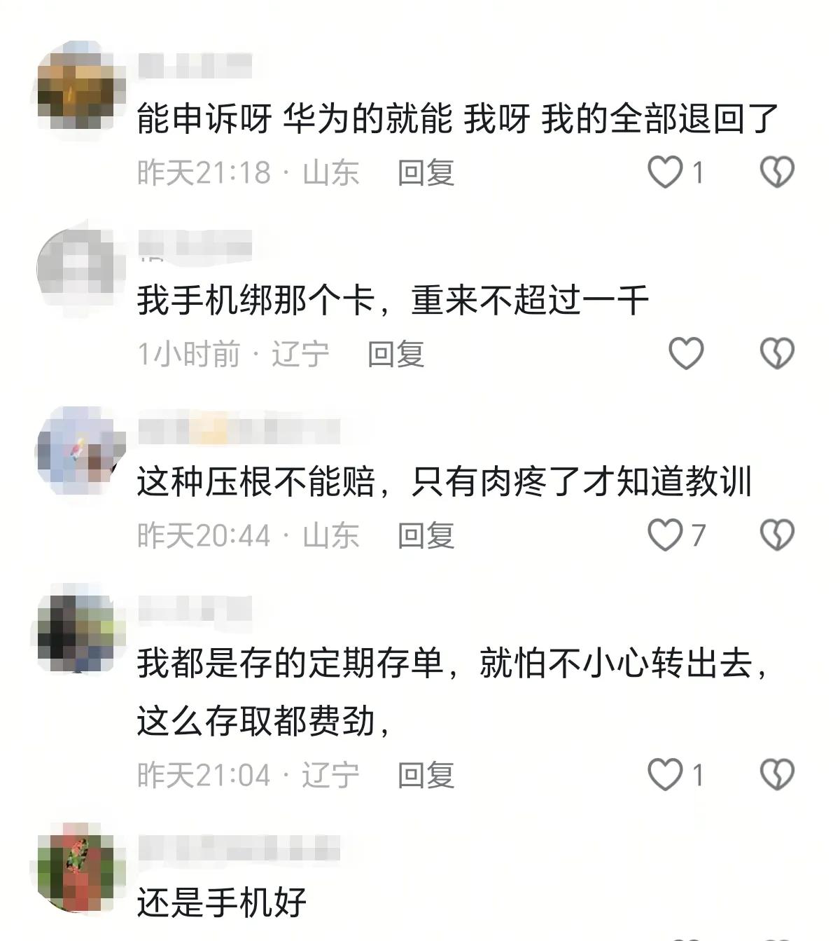 老人養老金被孩子刷走卡里只剩5塊8