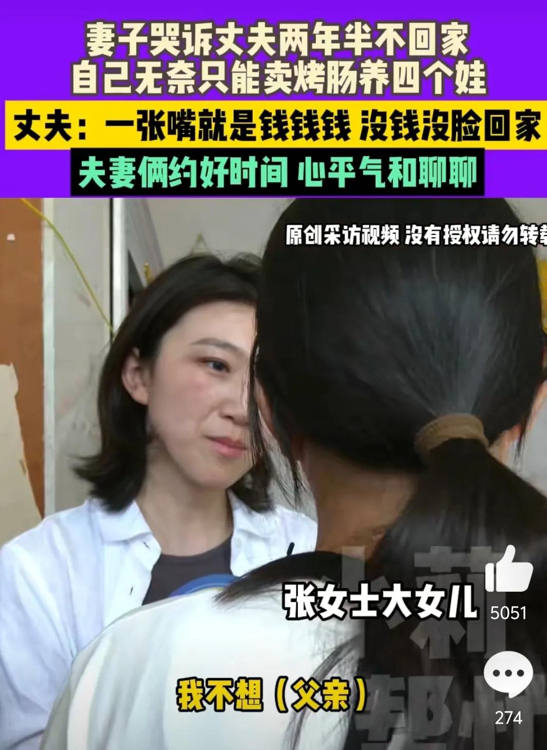 丈夫2年不回家妻子1人帶4娃