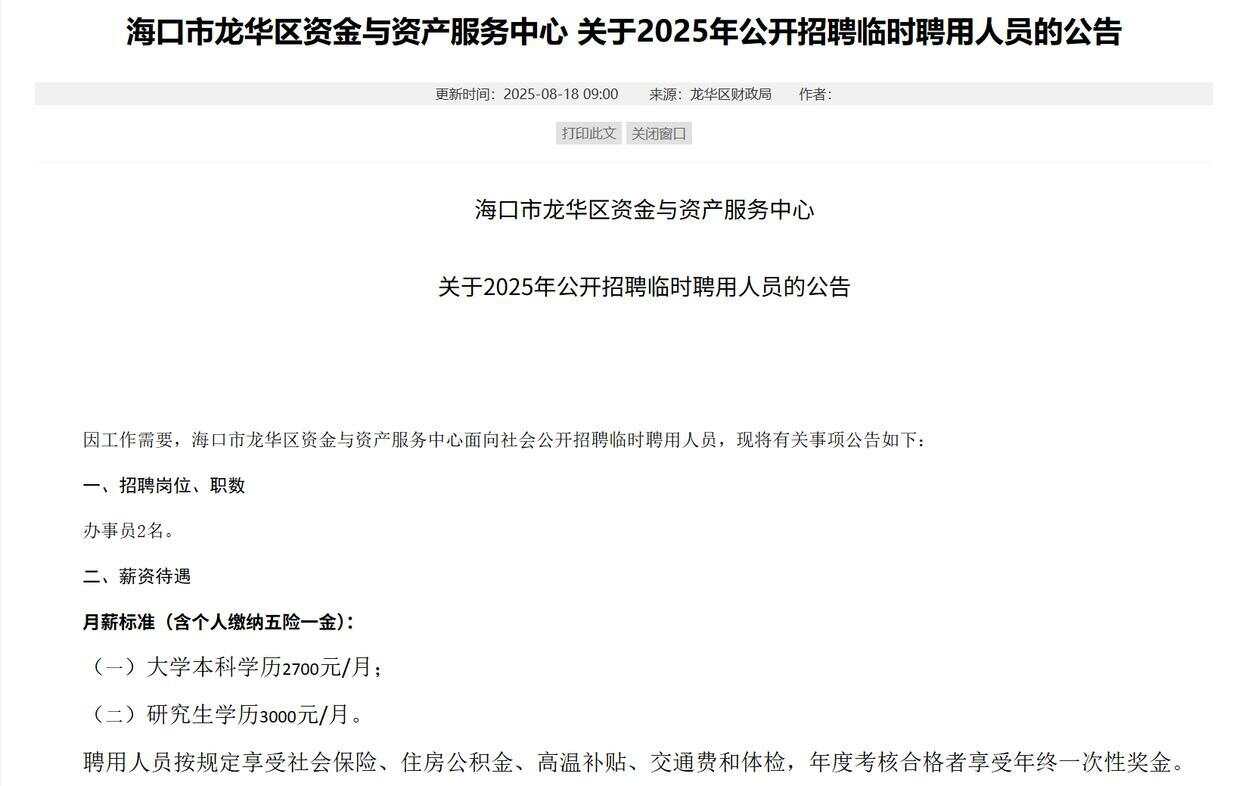 海南一地研究生學(xué)歷月薪三千