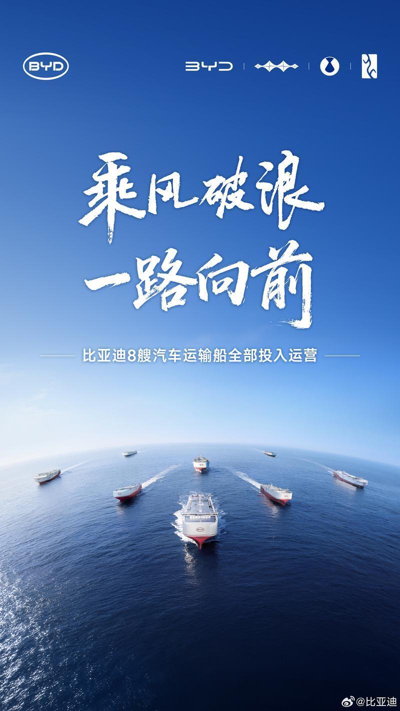 比亞迪“濟南號”正式入列 8艘汽車運輸船全部投入運營 圖片