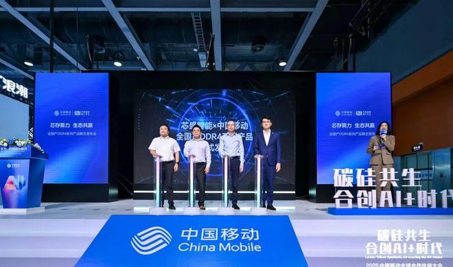 芯盛智能攜手中國移動發(fā)布全國產 DDR4 內存產品,1X nm 工藝