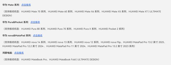 HarmonyOS 6開發(fā)者體驗版三期開啟報名 支持鴻蒙電腦