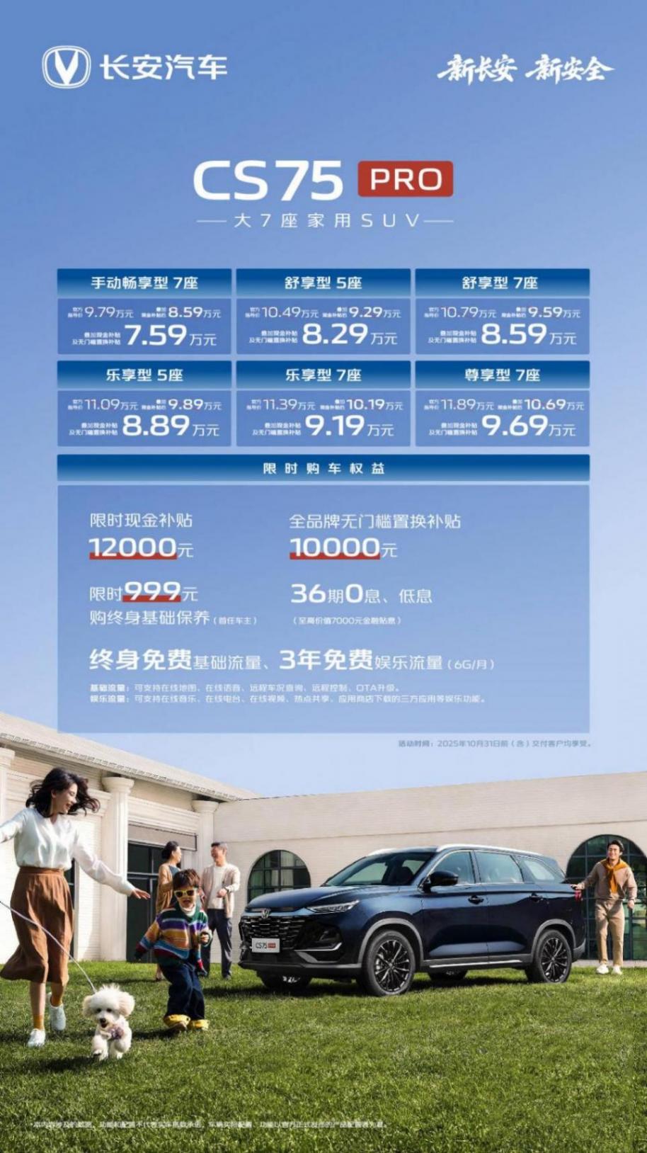 新款長(zhǎng)安CS75PRO上市 置換補(bǔ)貼售7.59-9.69萬(wàn)元
