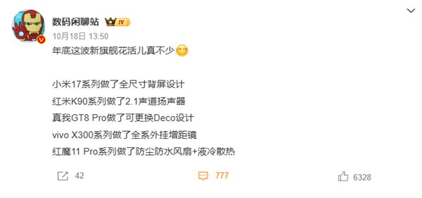 REDMI K90 Pro Max罕見配備后置揚聲器:不影響防塵防水 支持振動清灰