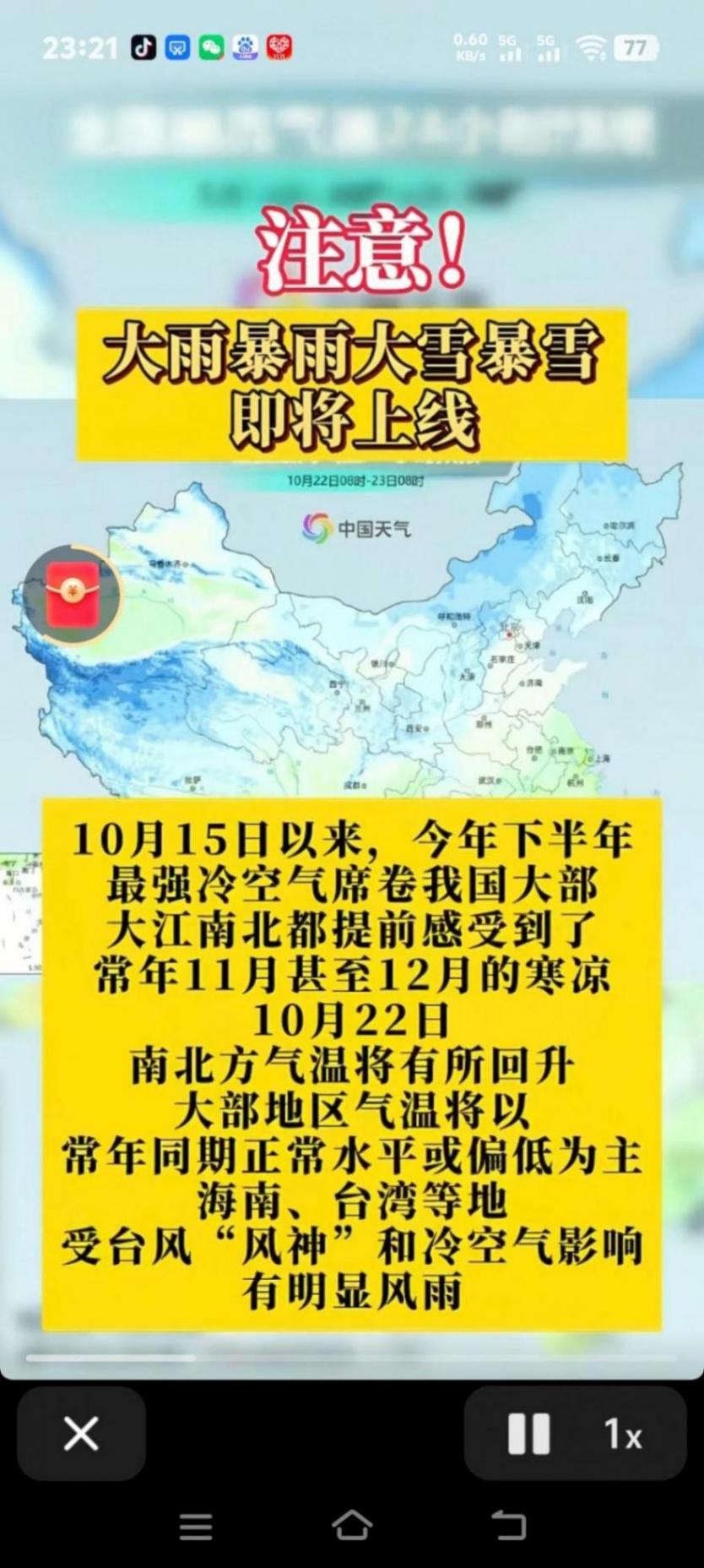 注意啦!大雨暴雨大雪暴雪即將上線……