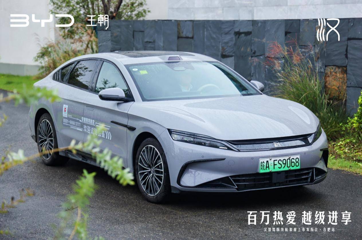 百萬(wàn)熱愛(ài),越級(jí)進(jìn)享!比亞迪漢智駕版登陸合肥
