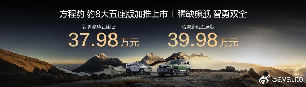 豹5長續航版本,豹8大五座版,方程豹秋季新品正式上市