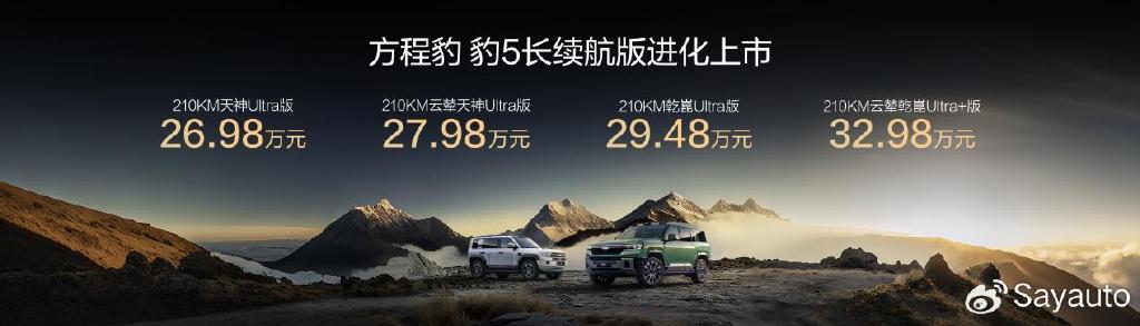 豹5長續航版本,豹8大五座版,方程豹秋季新品正式上市