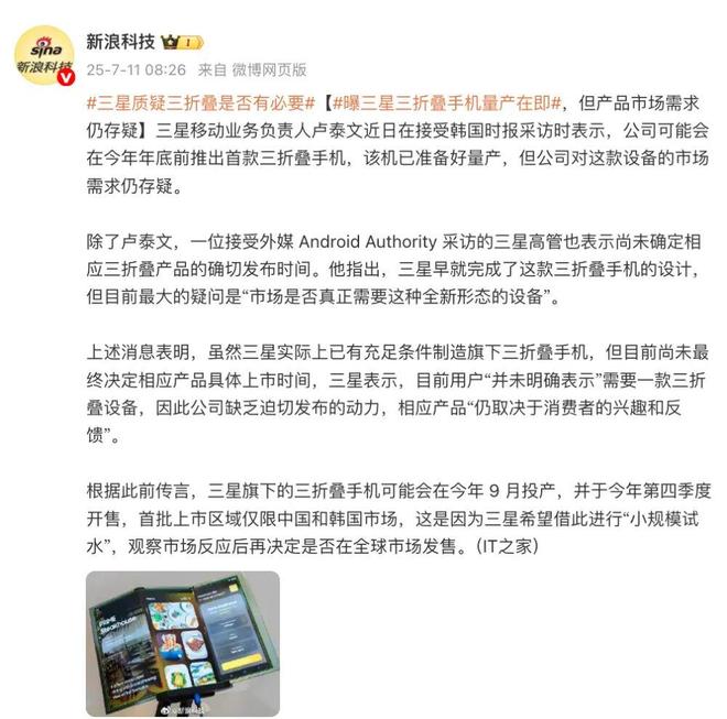 三星三折疊展出,首款內折三折疊