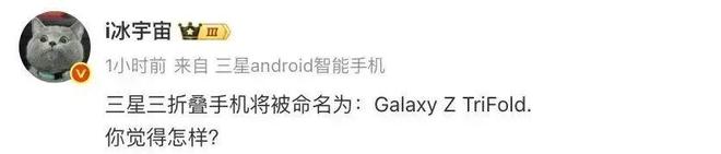 三星三折疊展出,首款內折三折疊