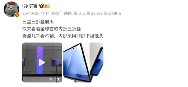 三星三折疊展出,首款內折三折疊