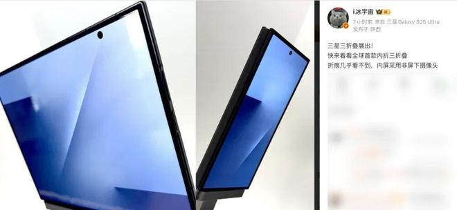 三星三折疊展出,首款內折三折疊