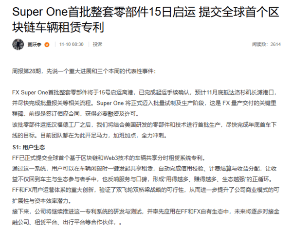 賈躍亭:FX Super One將正式進入批量試制及生產階段