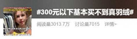300元以下買不到真羽絨?要看這些指標……