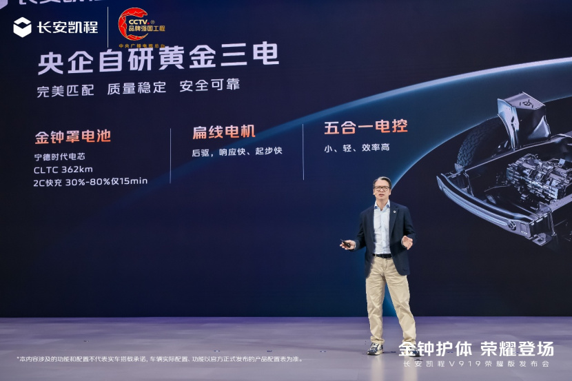 央企自研黃金“三電”,長安凱程V919榮耀版正式上市