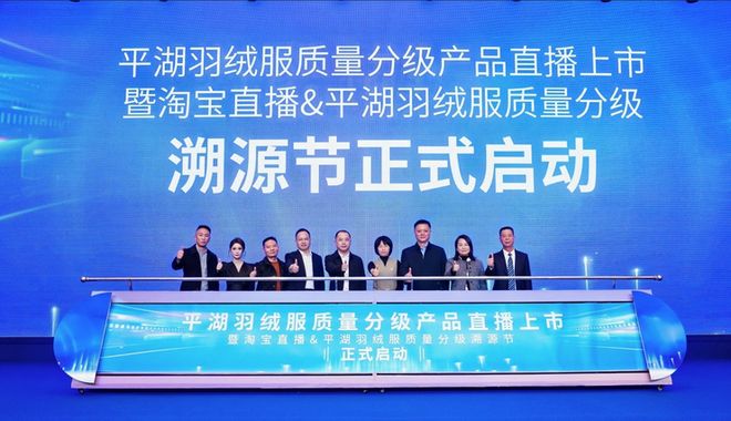 全國首個羽絨服分級標(biāo)準(zhǔn)實施,50萬件“新”標(biāo)羽絨服淘寶直播首發(fā)