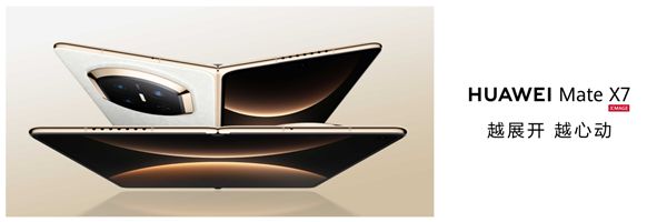 折疊天花板再突破!華為Mate X7發布:玄武+紅楓+鴻蒙6全能進化